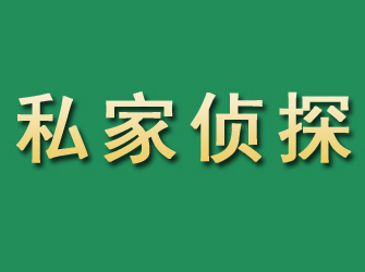 白云矿市私家正规侦探